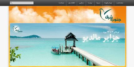 طراحی وبسایت آژانس جنوب شرق کرمان